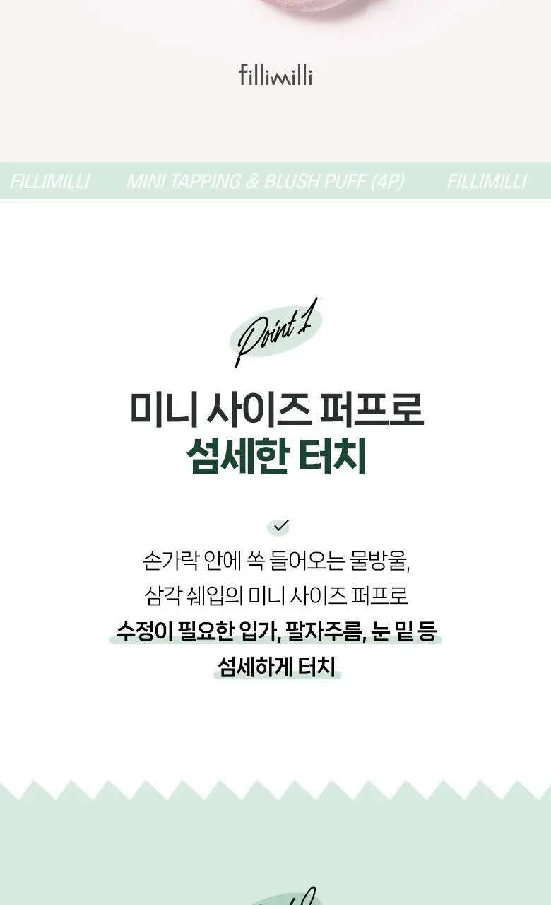 [포켓몬 에디션] 필리밀리 퍼프 골라담기 택1 상세페이지 88